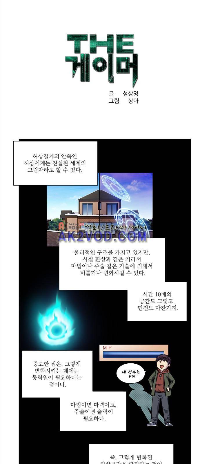 더 게이머 4부 20화 1