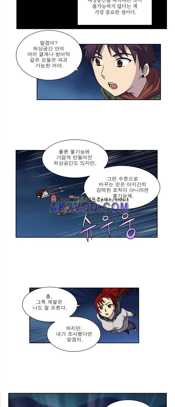 더 게이머 4부 20화 2