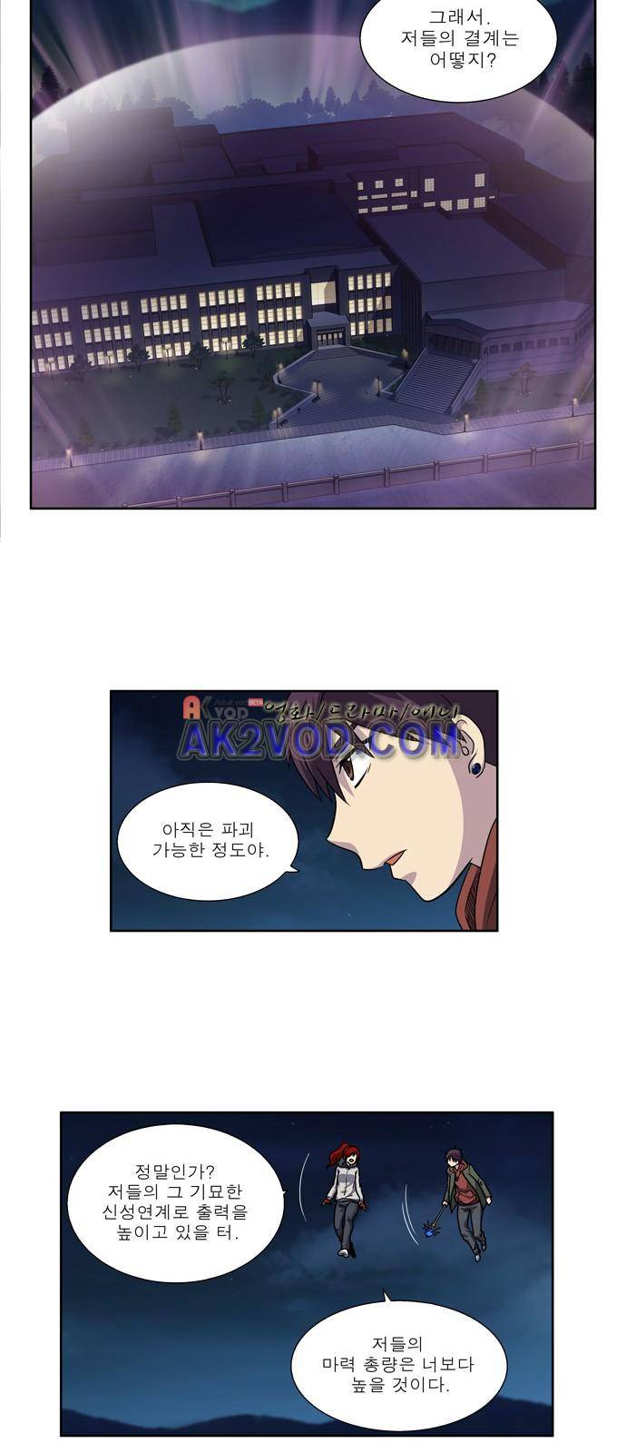 더 게이머 4부 20화 3