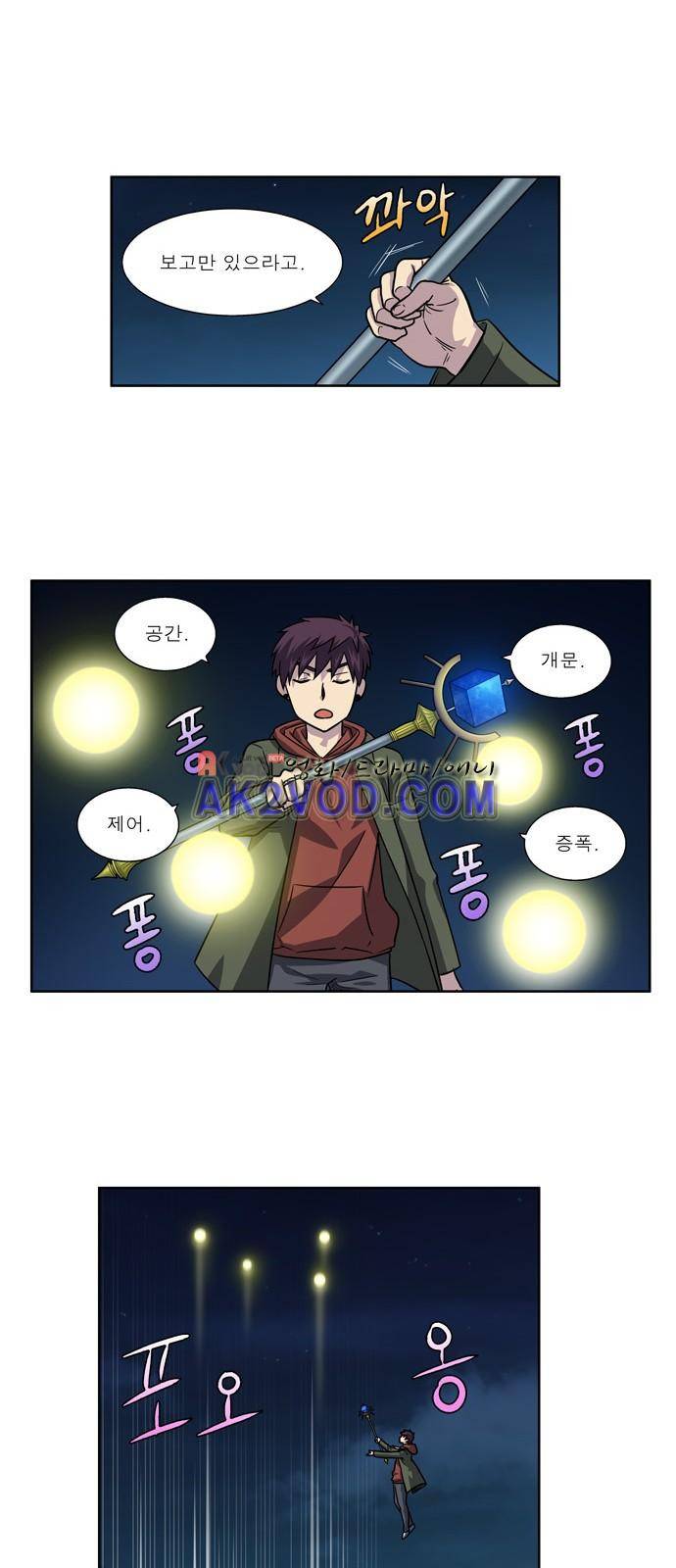 더 게이머 4부 20화 4