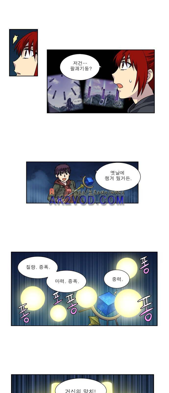 더 게이머 4부 20화 7