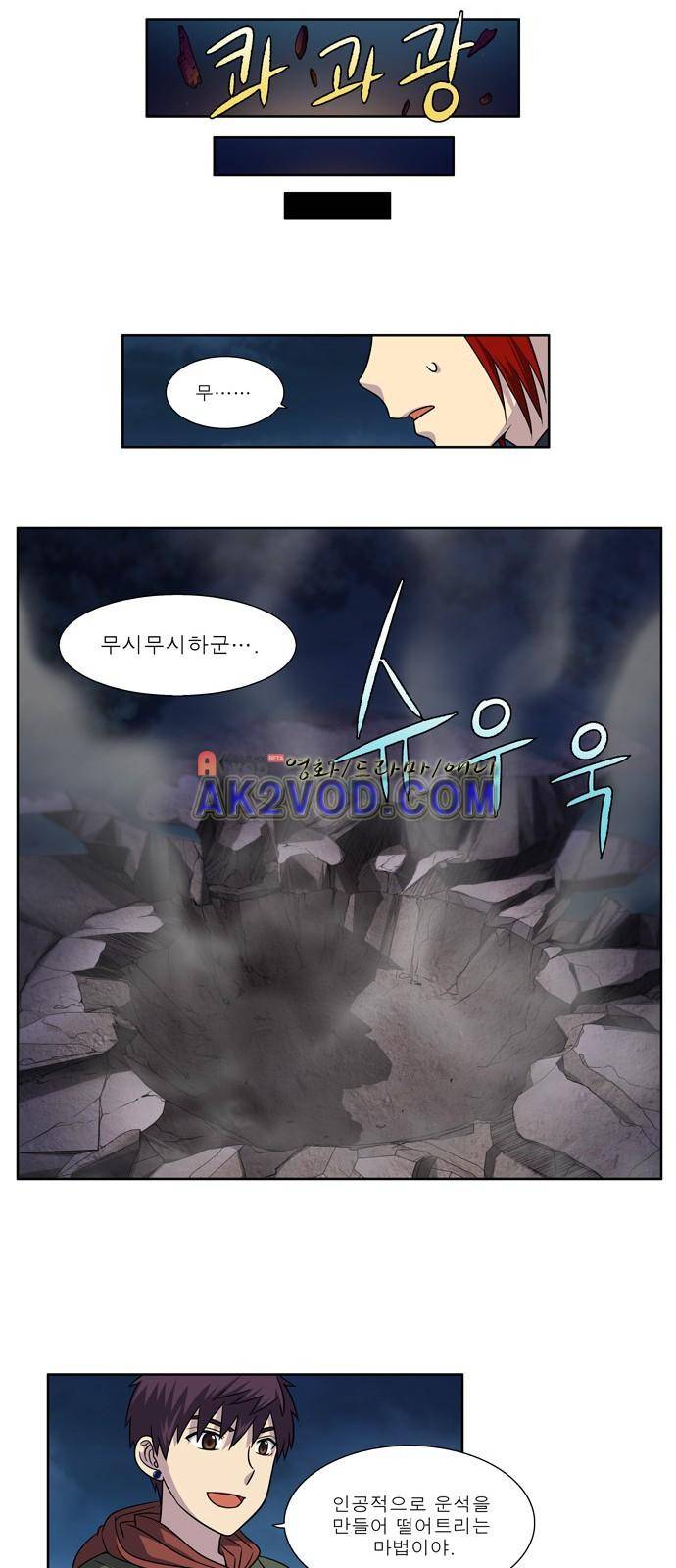 더 게이머 4부 20화 11