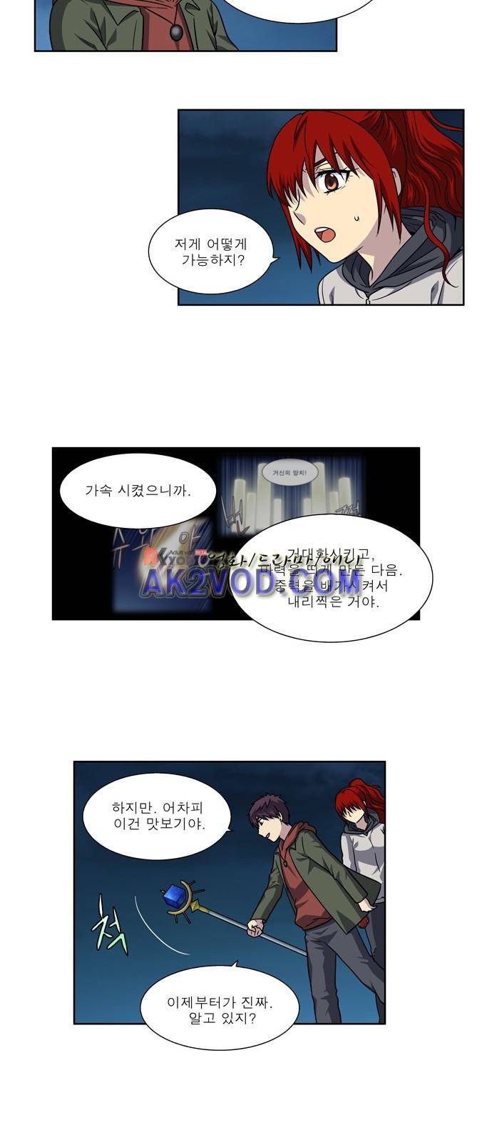 더 게이머 4부 20화 12