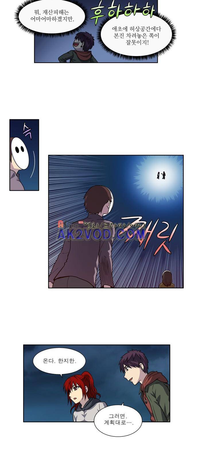 더 게이머 4부 20화 15