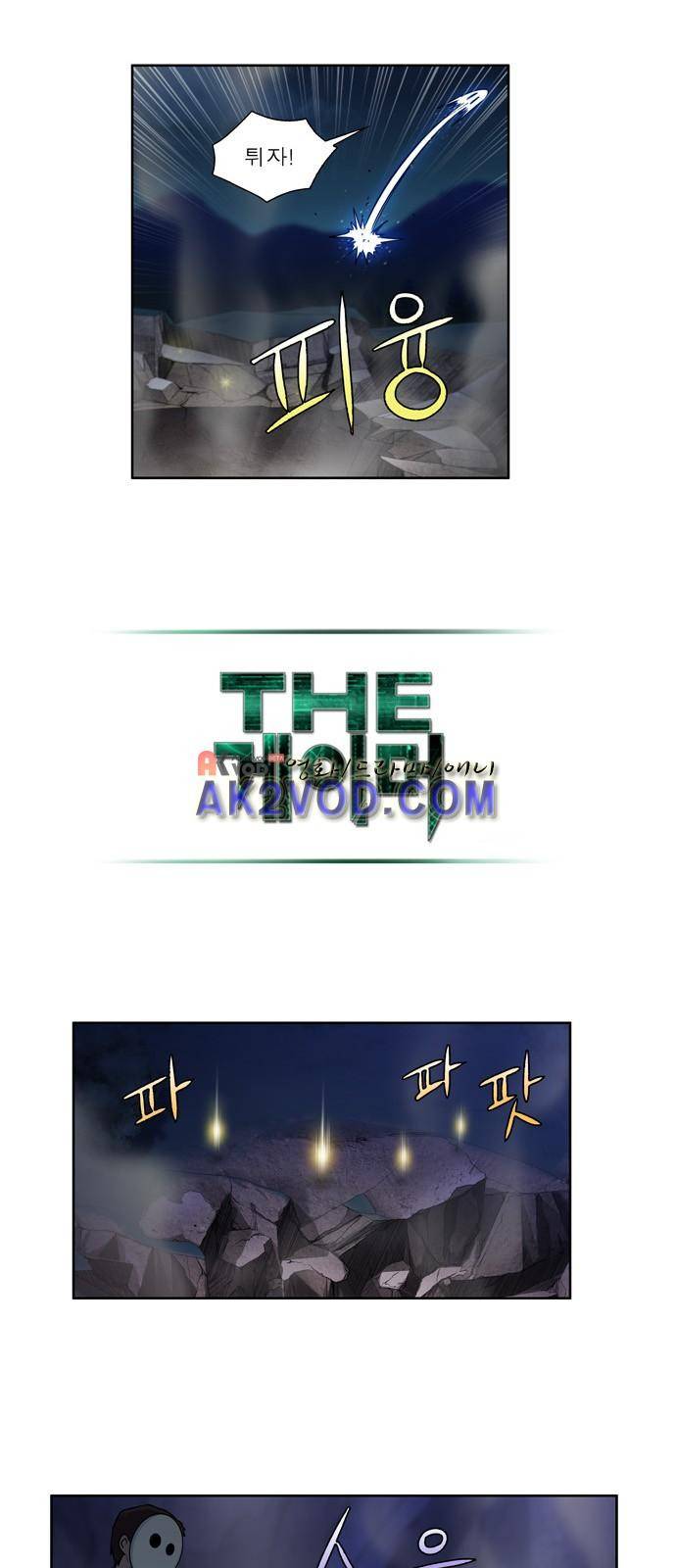 더 게이머 4부 20화 16