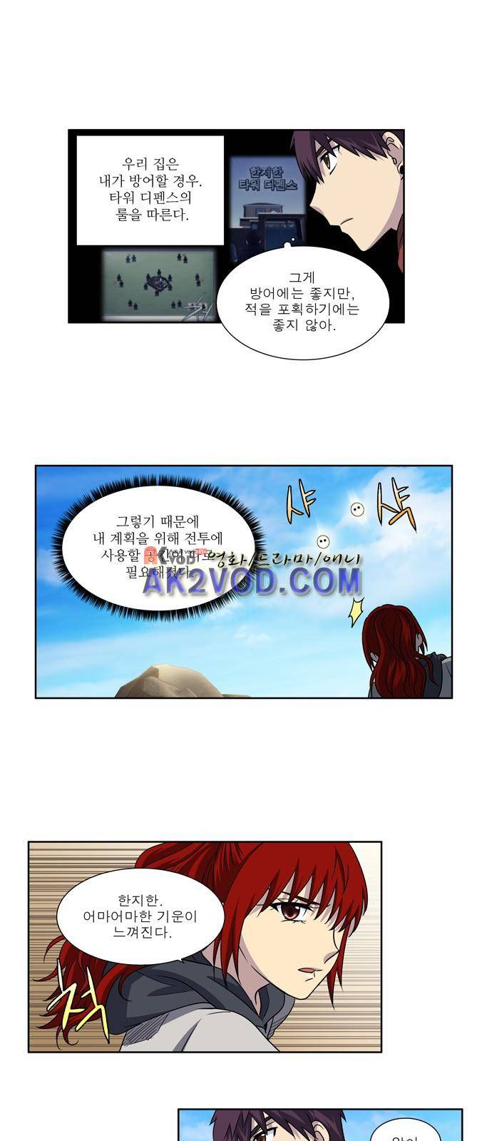 더 게이머 4부 20화 21