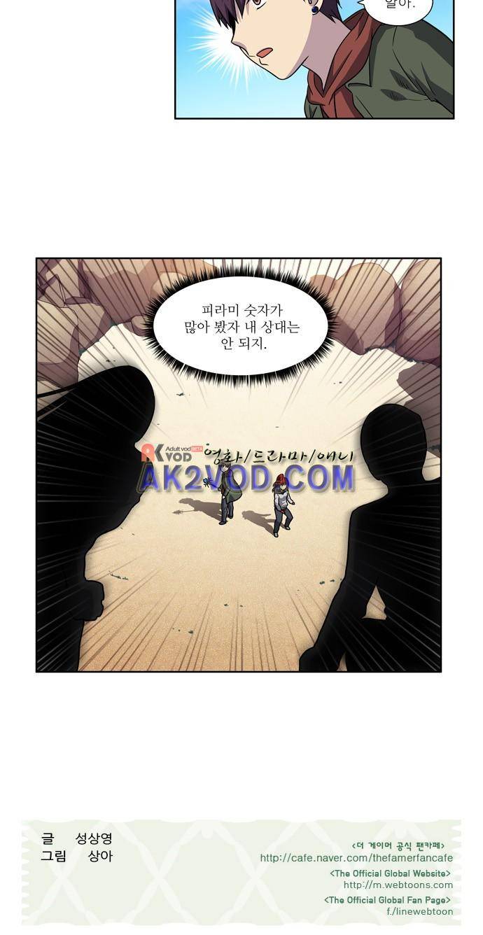 더 게이머 4부 20화 22