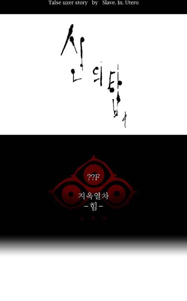 신의 탑 2부 304화 - 힘 3 8