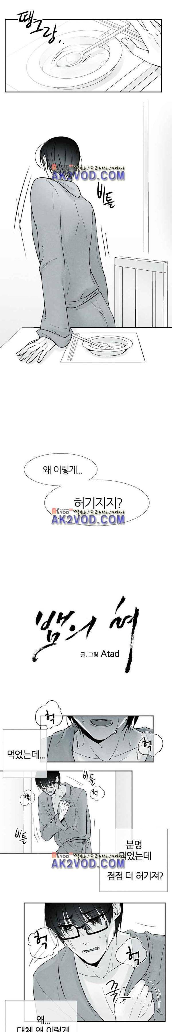 뱀의 혀 9화 1