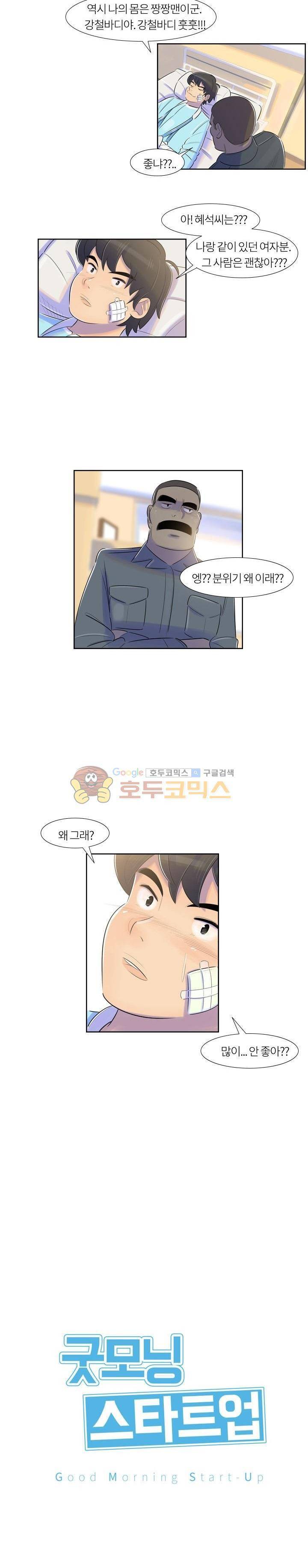 굿모닝 스타트업 16화 3