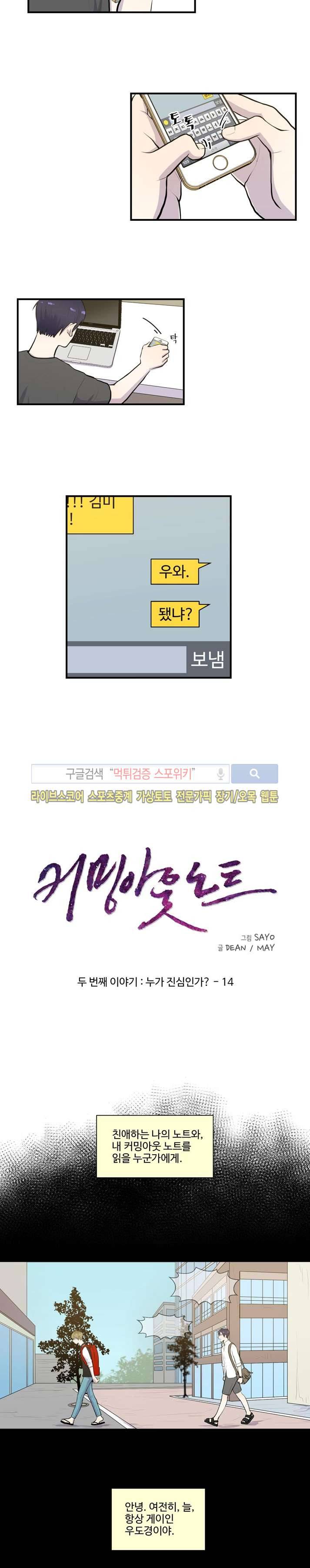 커밍아웃노트 18화 3