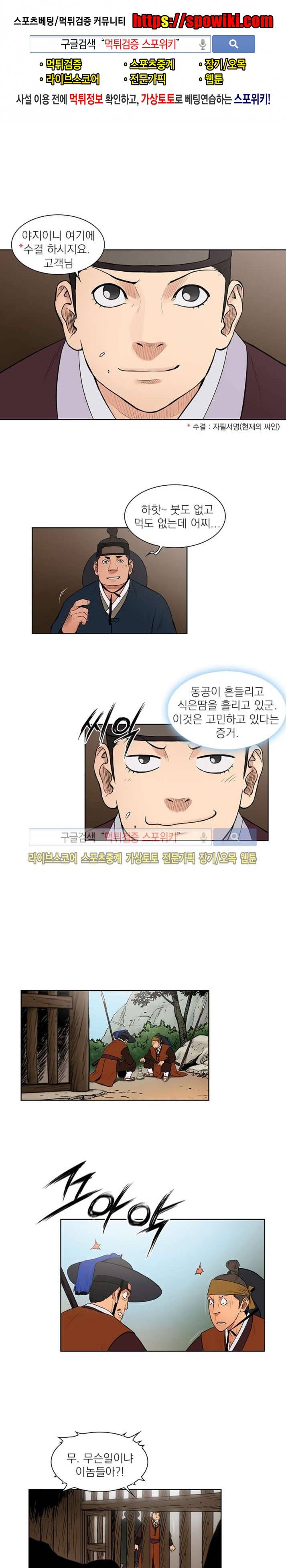 조선 보험왕 곽휘 4화 1