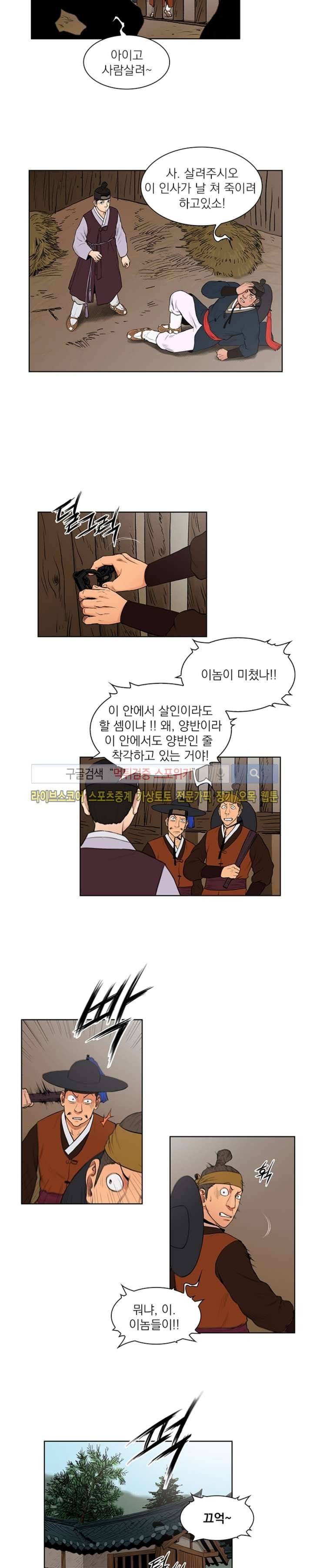 조선 보험왕 곽휘 4화 2