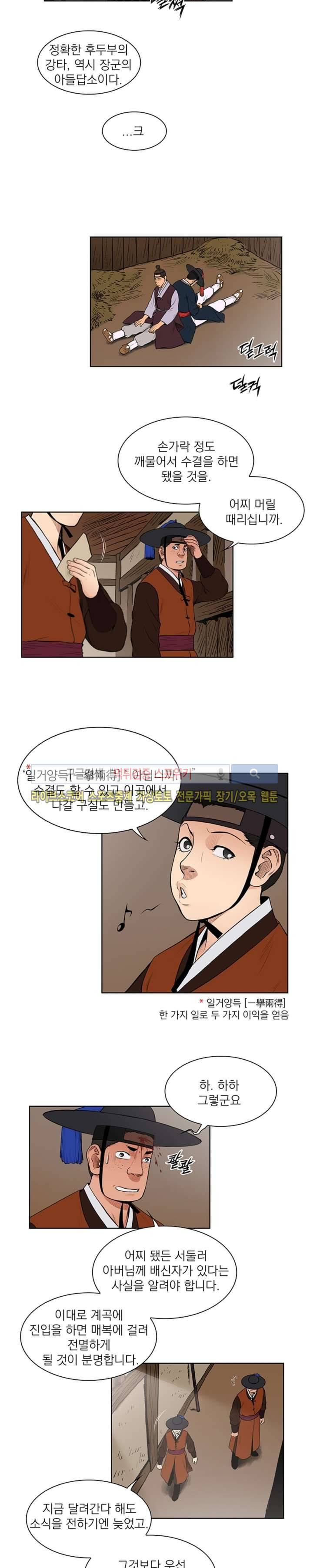 조선 보험왕 곽휘 4화 3