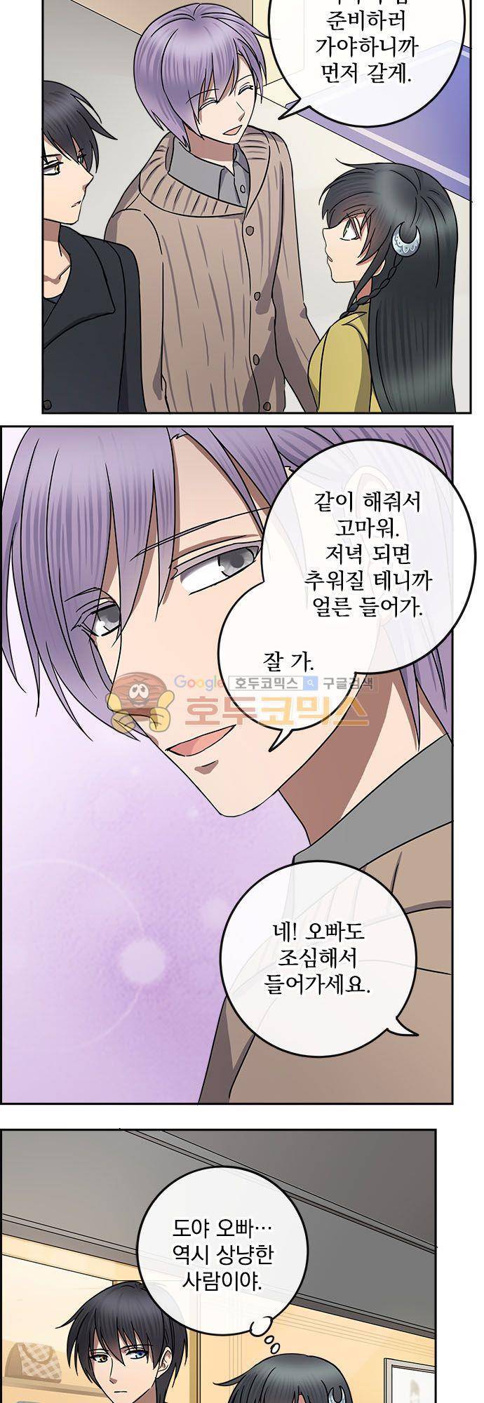 저주의 키스 81화 - 마음의 변화 3