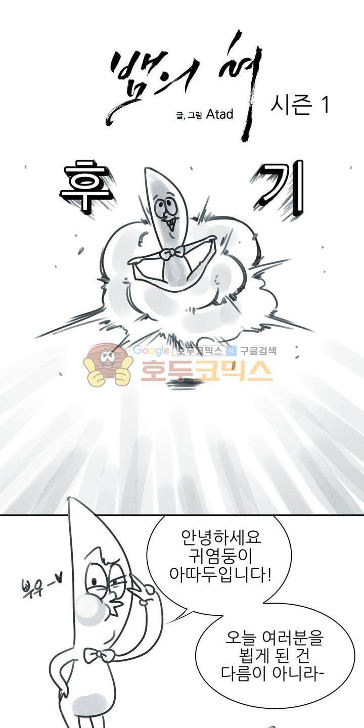 뱀의 혀 - [시즌1 후기] 1