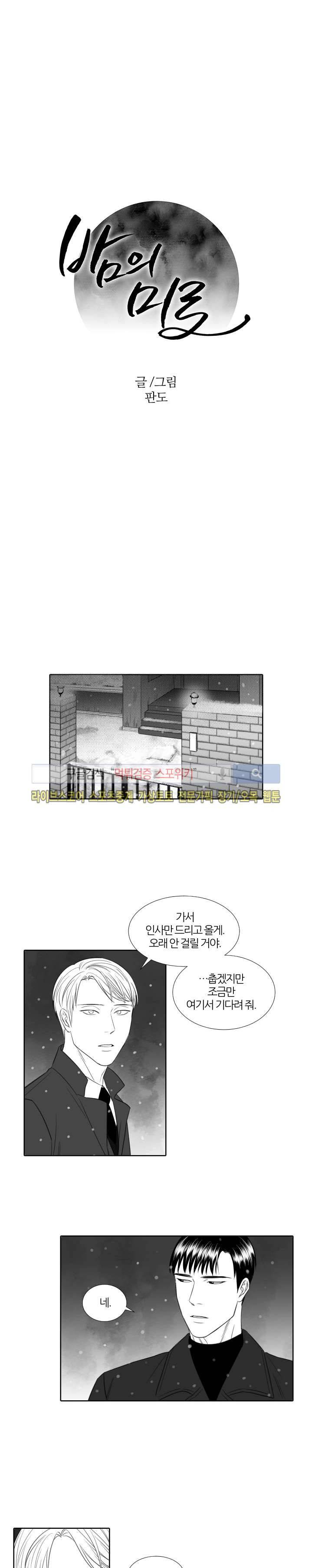 밤의 미로 23화 2