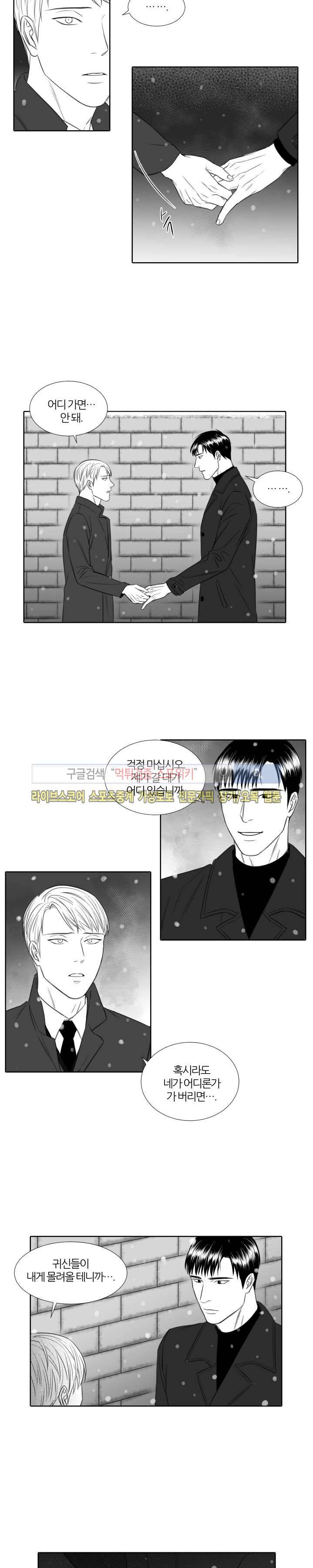 밤의 미로 23화 3
