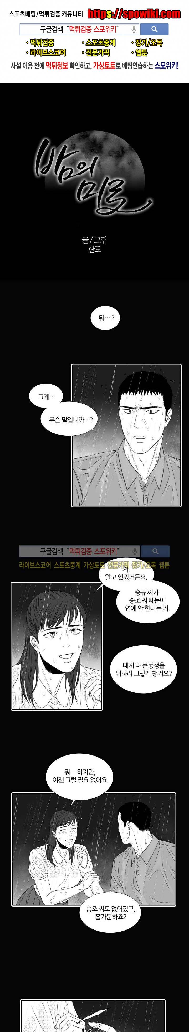밤의 미로 25화 1