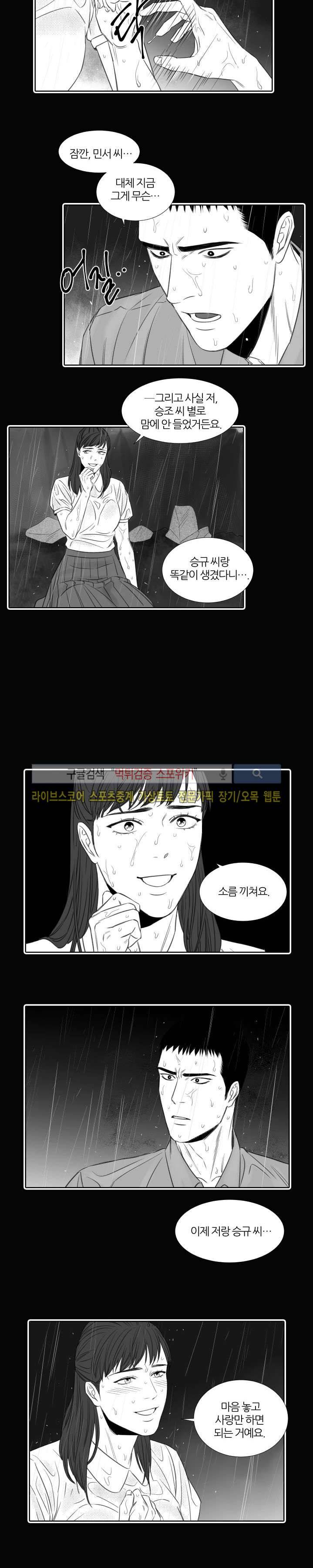 밤의 미로 25화 2