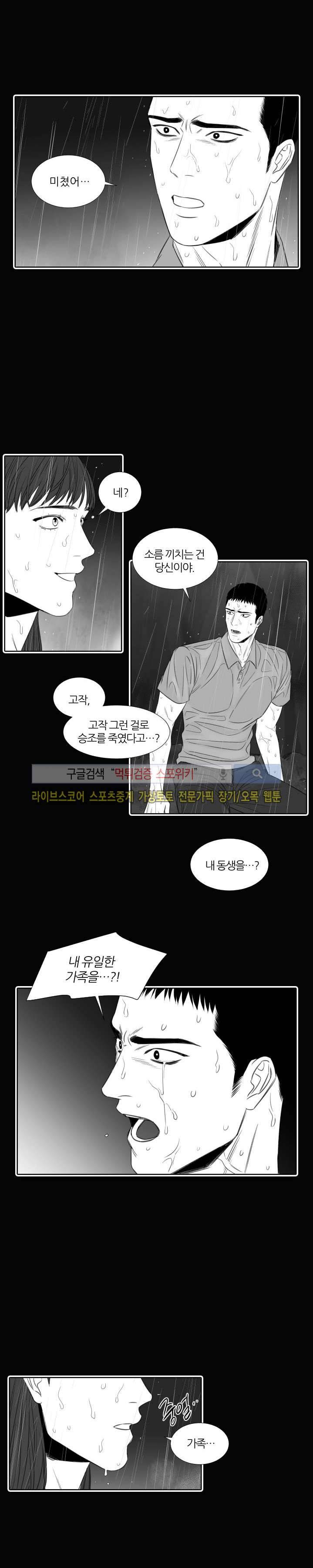 밤의 미로 25화 3