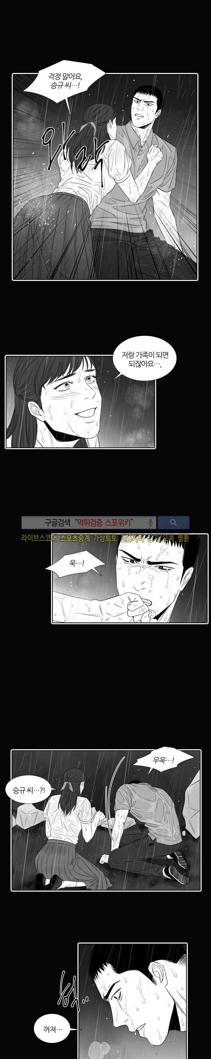 밤의 미로 25화 4