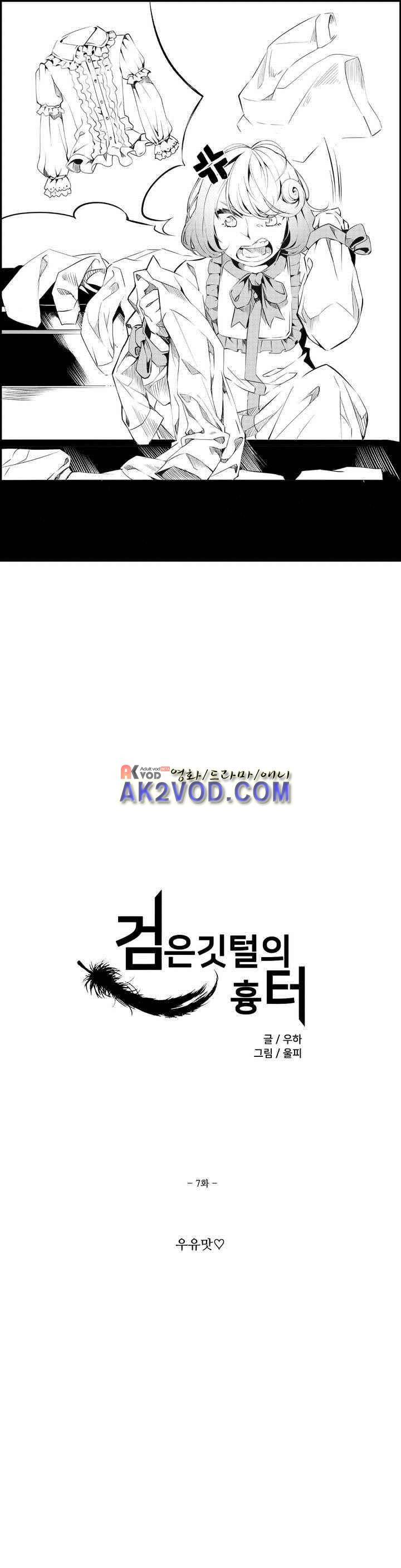 검은 깃털의 흉터 7화 1