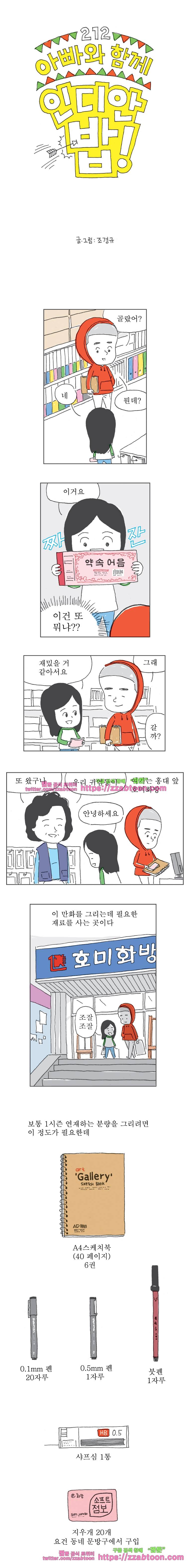 오무라이스 잼잼 212화 아빠와 함께 인디안밥! 1