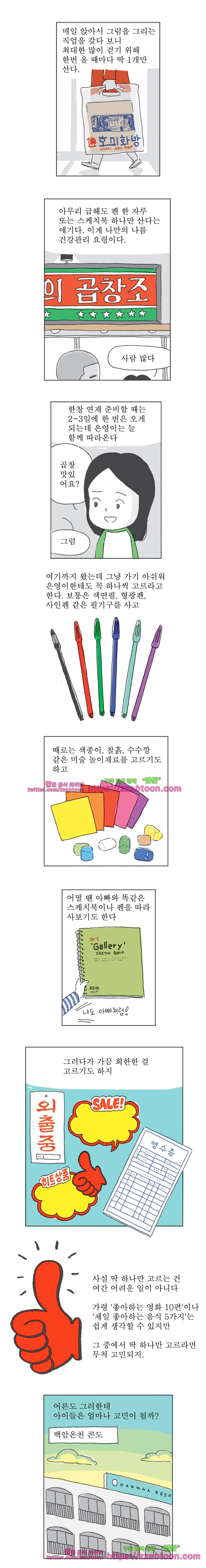 오무라이스 잼잼 212화 아빠와 함께 인디안밥! 2