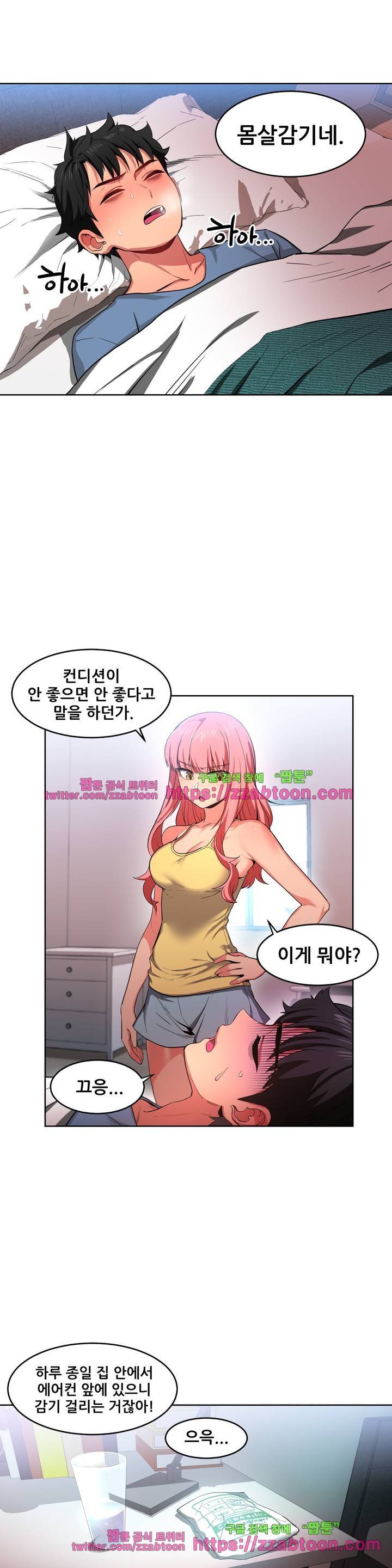 그녀의 채널 16화 2