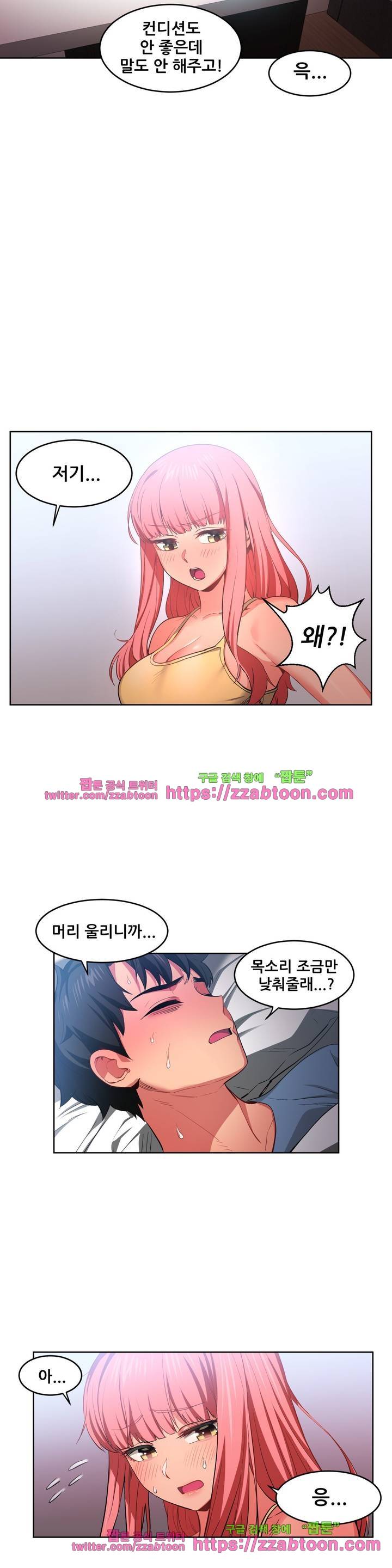 그녀의 채널 16화 3