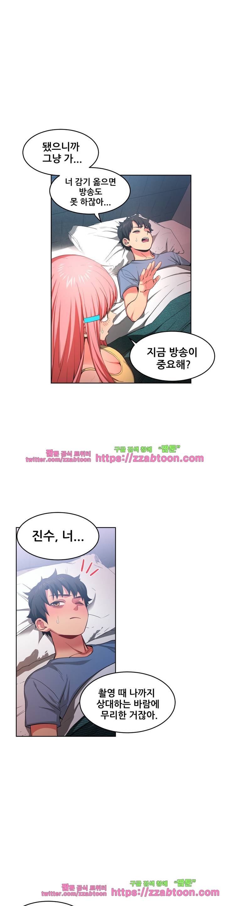 그녀의 채널 16화 4