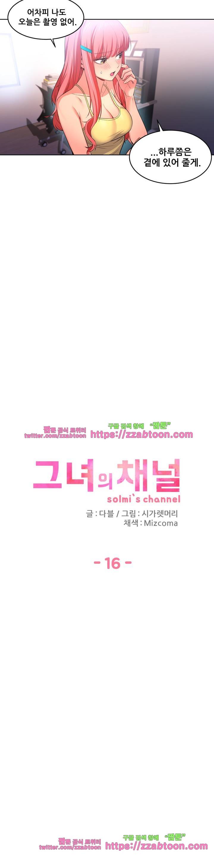 그녀의 채널 16화 5