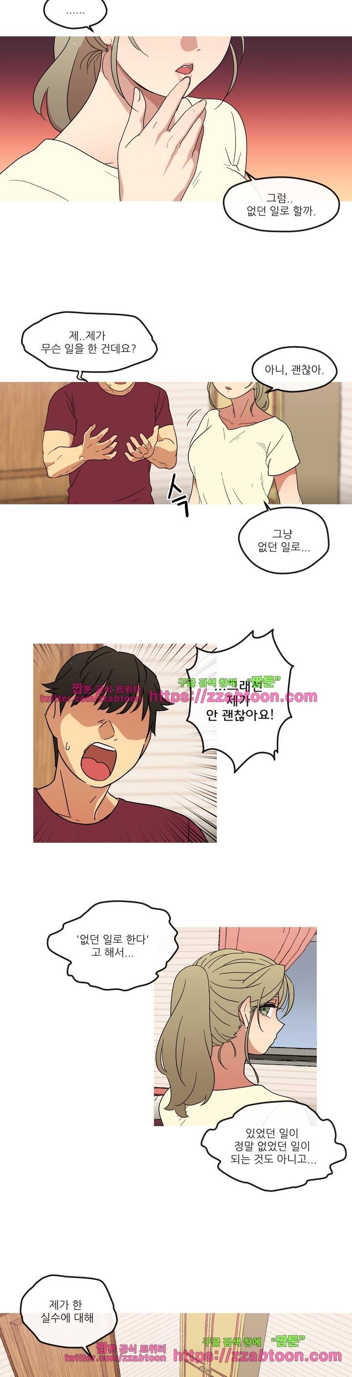 만지게 해주세요! 2화 3
