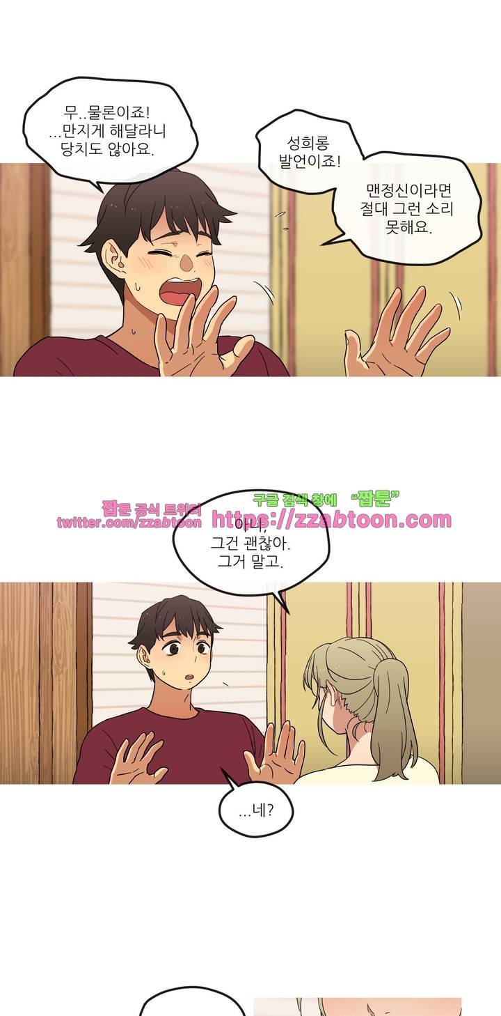 만지게 해주세요! 2화 5