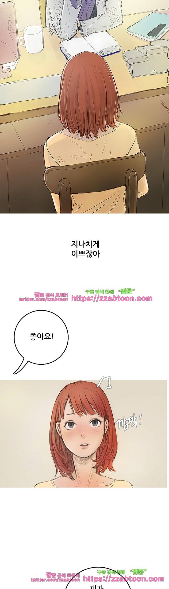 못하는 여자 3화 2