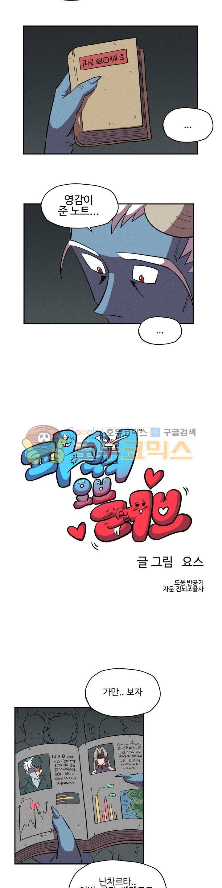 파워 오브 러브 20화 3