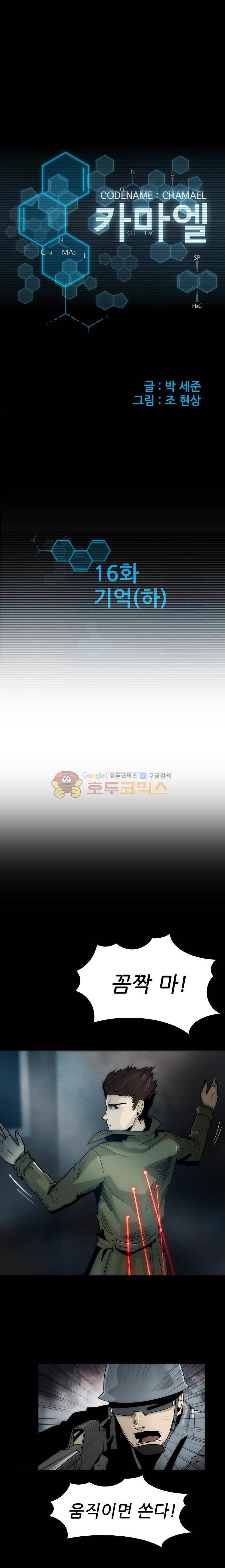 코드네임 카마엘 16화 1