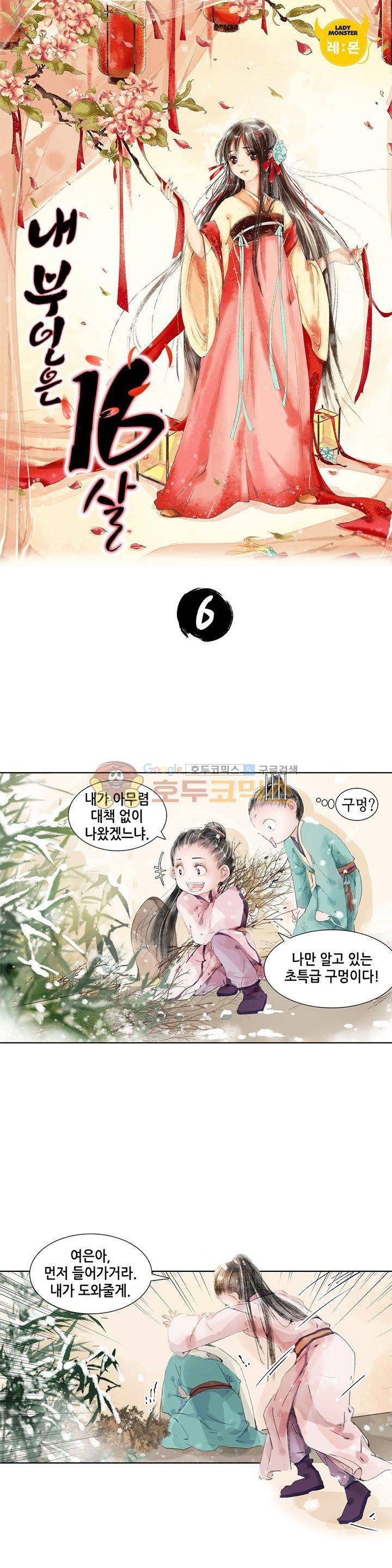 내 부인은 16살 6화 1