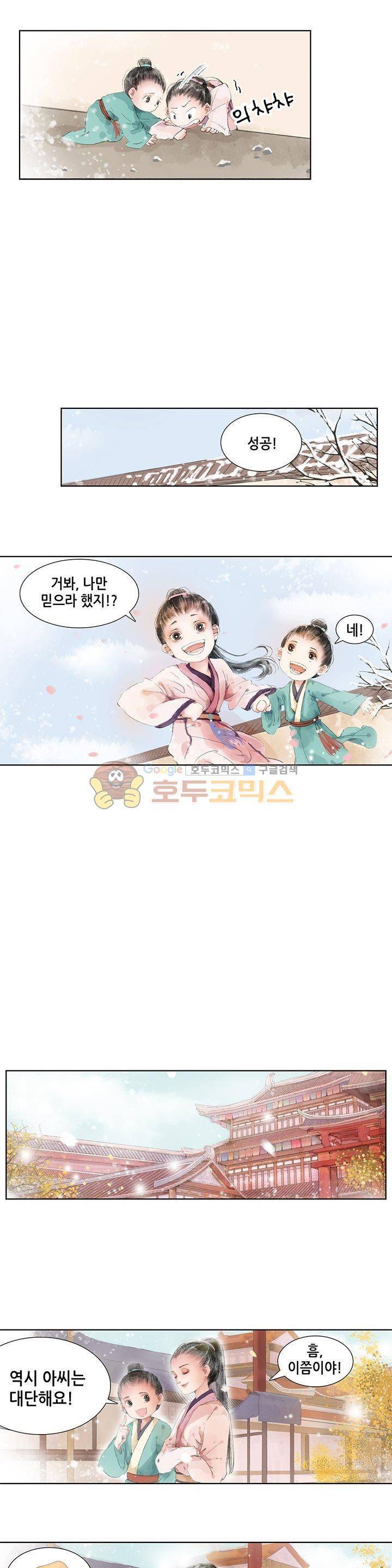 내 부인은 16살 6화 2