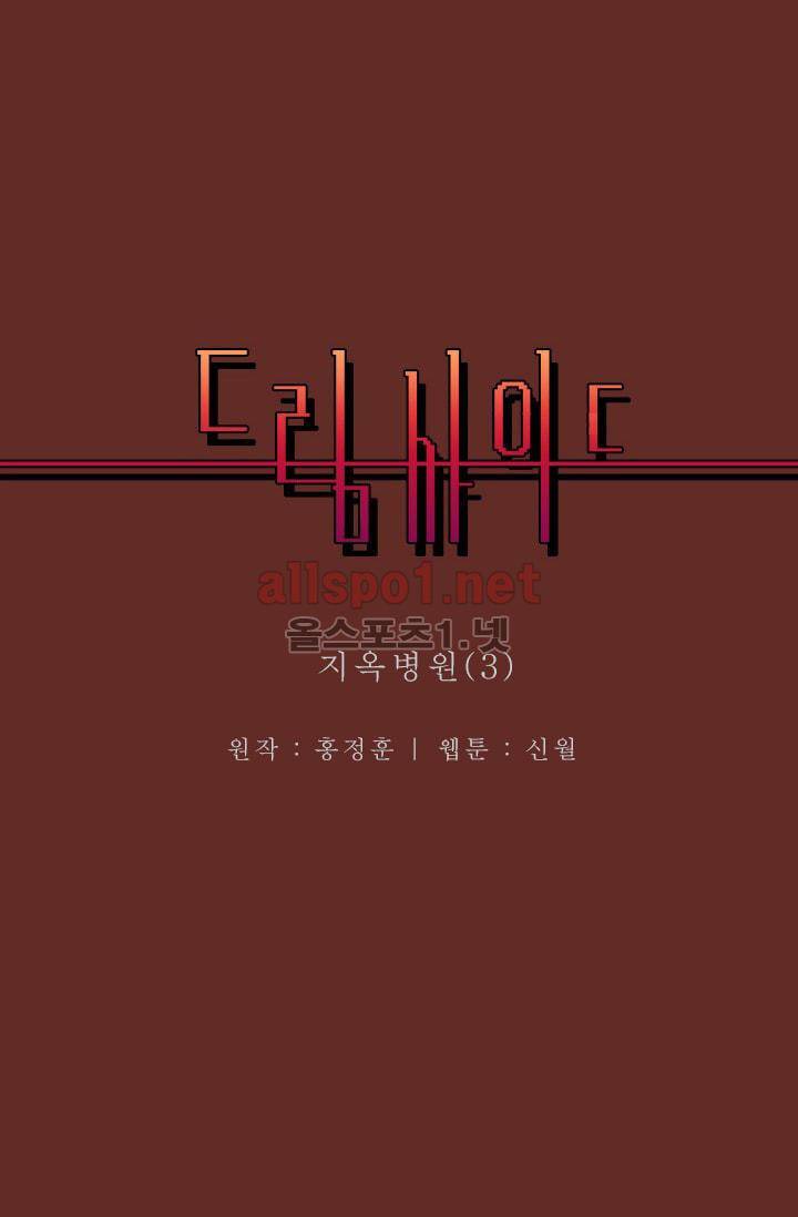 드림사이드 67화 3