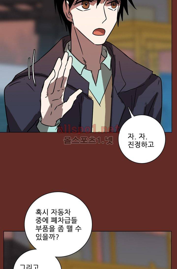 드림사이드 67화 9
