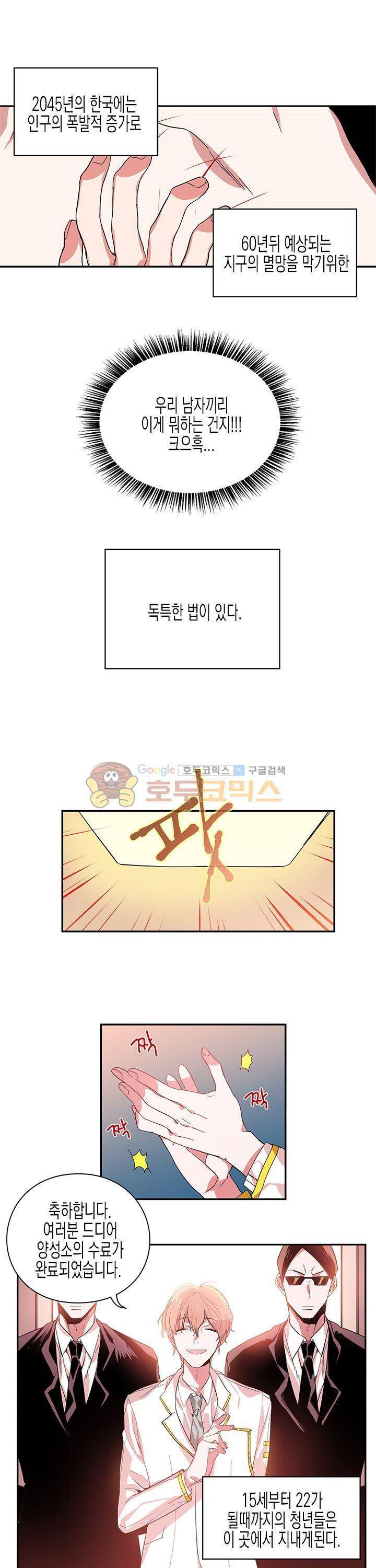 본격 게이 양성소 - [미리보기] 1