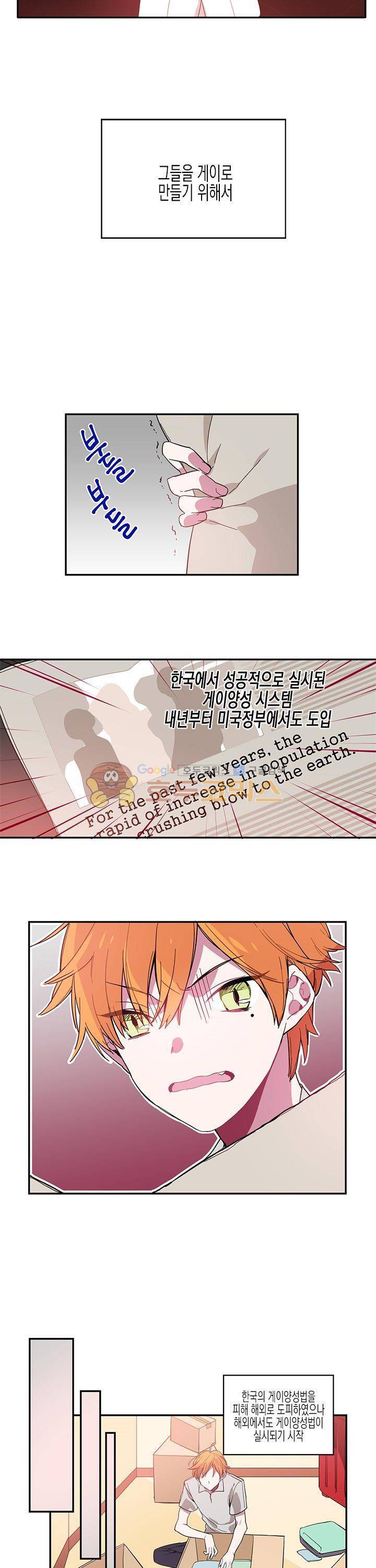 본격 게이 양성소 - [미리보기] 2