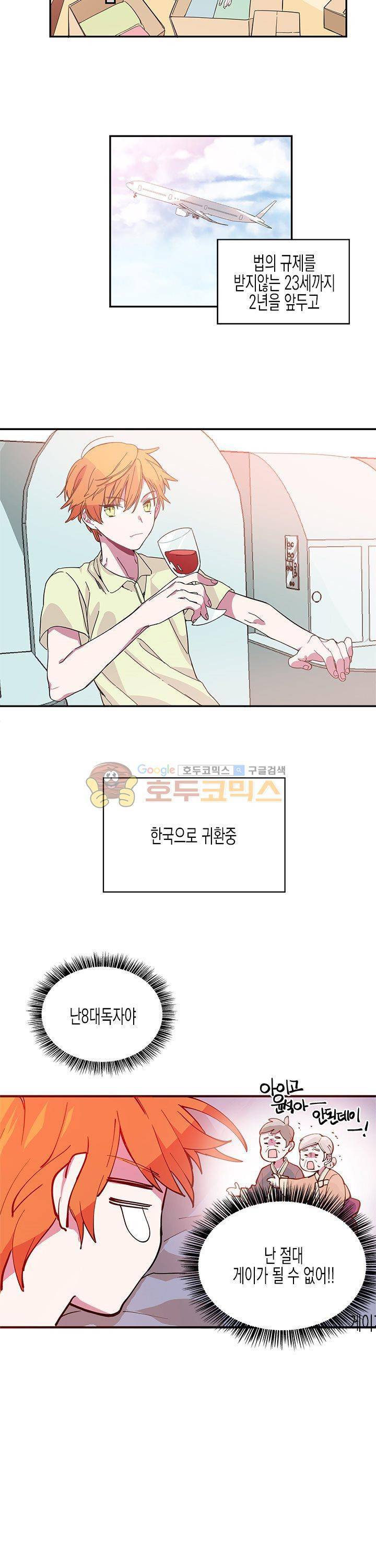 본격 게이 양성소 - [미리보기] 3