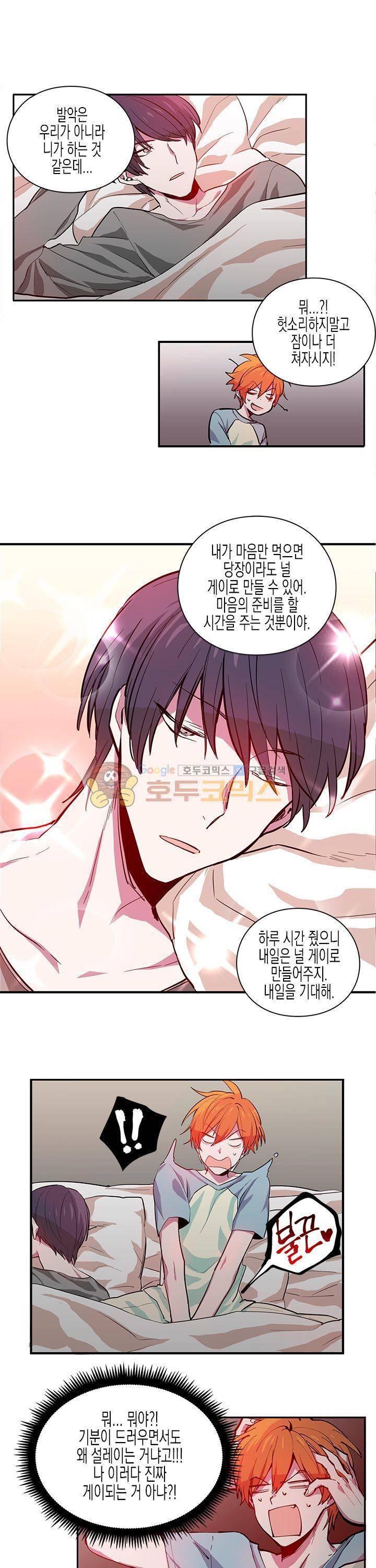 본격 게이 양성소 - [미리보기] 11