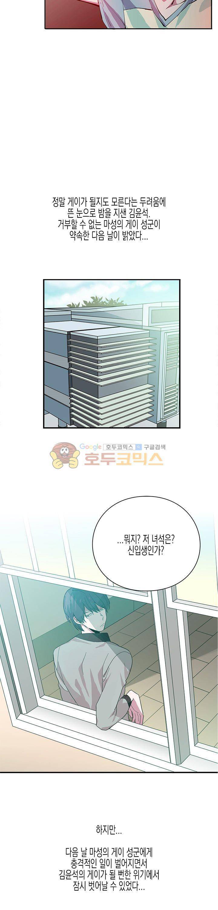 본격 게이 양성소 - [미리보기] 12