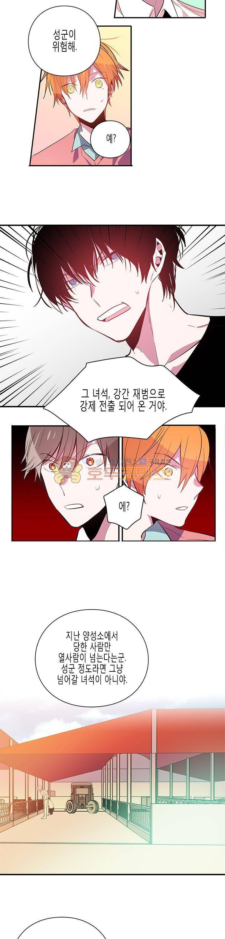 본격 게이 양성소 - [미리보기] 18