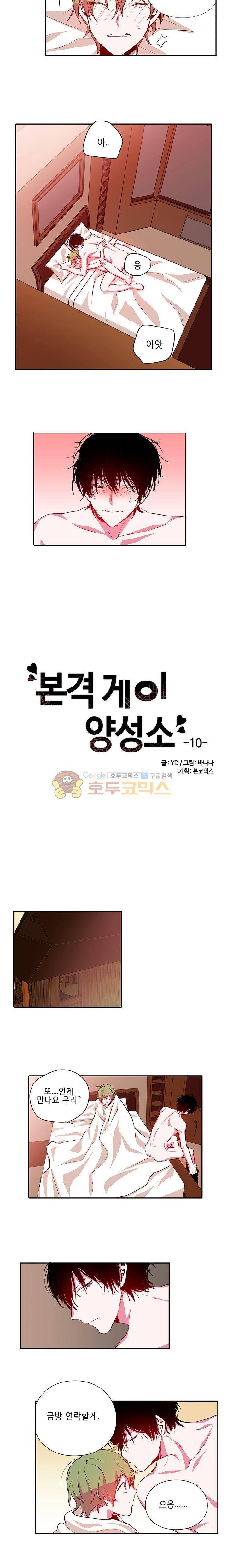 본격 게이 양성소 10화 3