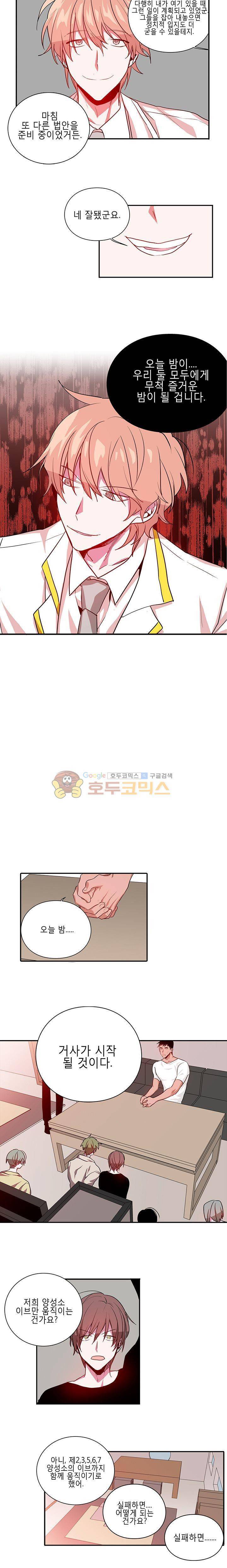 본격 게이 양성소 10화 7